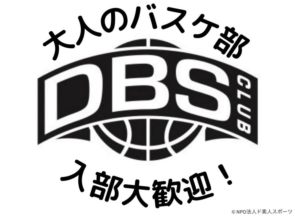 DBS（ドバス）クラブ_ロゴ
