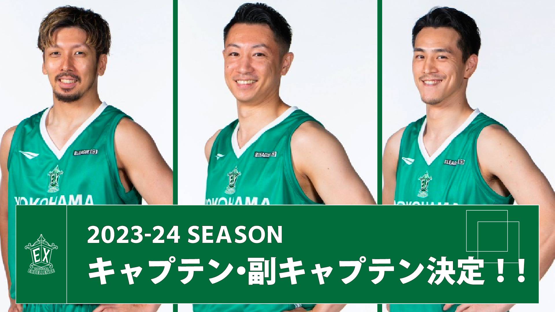 横浜の関西人 2023-24captain-1.jpg